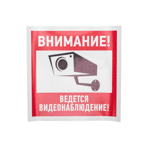 Наклейка информационный знак 