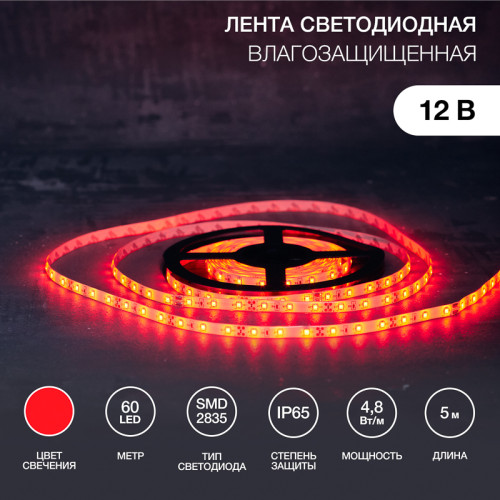 Лента светодиодная 12В, SMD2835, 4,8Вт/м, 60 LED/м, красный, 8мм, 5м, IP65 LAMPER