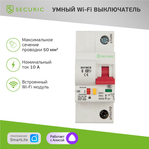 Умный автоматический Wi-Fi выключатель 1P/10A SECURIC
