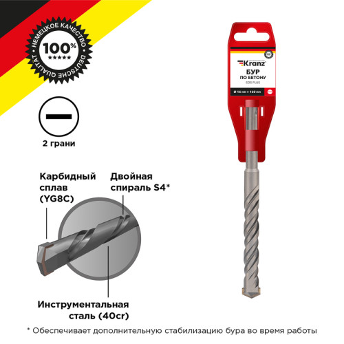 Бур по бетону 16x160x100мм SDS PLUS KRANZ