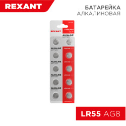 Батарейка часовая LR55, 1,5В, 10 шт (AG8, LR1120, G8, 191, GP91A, 391, SR1120W) блистер REXANT