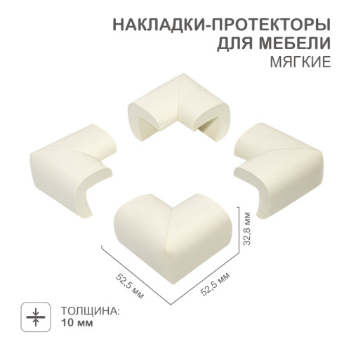 Накладки-протекторы для мебели мягкие 32,8х10х52,5 мм (4 шт/уп) HALSA