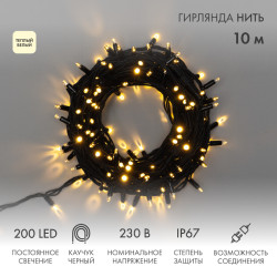 Гирлянда светодиодная Нить 10м 200 LED ТЕПЛЫЙ БЕЛЫЙ черный каучук IP67 постоянное свечение 230В соединяется нужен блок 315-000 NEON-NIGHT