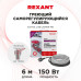 Кабель греющий саморегулирующийся Extra Line 25MSR-PB, на трубу, 6м/150Вт REXANT