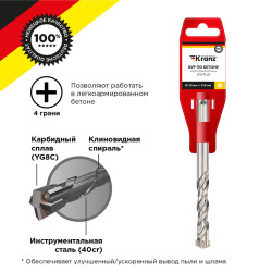 Бур по бетону 10x110x50мм, крестовая пластина, SDS PLUS KRANZ