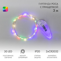 Гирлянда светодиодная Роса с прищепкой 3м, 30LED, МУЛЬТИКОЛОР, IP20, 2хCR2032 в комплекте NEON-NIGHT