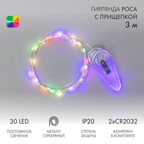 Гирлянда светодиодная Роса с прищепкой 3м, 30LED, МУЛЬТИКОЛОР, IP20, 2хCR2032 в комплекте NEON-NIGHT