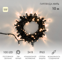 Гирлянда светодиодная Нить 10м 100 LED ТЕПЛЫЙ БЕЛЫЙ черный ПВХ IP65 постоянное свечение 24В соединяется NEON-NIGHT нужен транс-ор 531-100/531-311/531-312