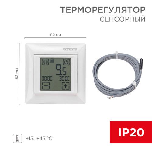Терморегулятор цифровой RX-421H сенсорный, программируемый, совместим с Legrand серии Valena, белый REXANT