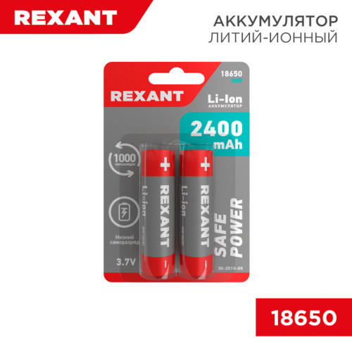 Аккумулятор Li-ion 18650, 3,7В, 2400мАч, без платы защиты, плоский контакт, 2 шт, блистер REXANT