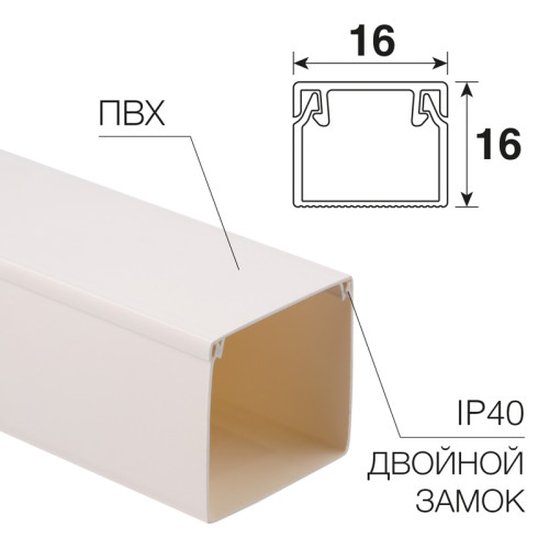 Кабель-канал 16х16мм, белый REXANT