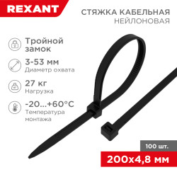 Стяжка нейлоновая Профессиональная 200x4,8мм, черная (100 шт/уп) REXANT