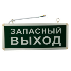 Светильник аварийно-эвакуационный «ЗАПАСНЫЙ ВЫХОД» светодиодный односторонний 1.5 ч, 3 Вт 