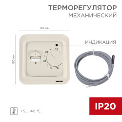 Терморегулятор механический R70XT бежевый REXANT