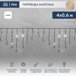Гирлянда светодиодная Бахрома (Айсикл) 4,0х0,6м 128 LED БЕЛЫЙ черный каучук 3,3мм IP67 постоянное свечение 230В нужен блок 315-000 NEON-NIGHT