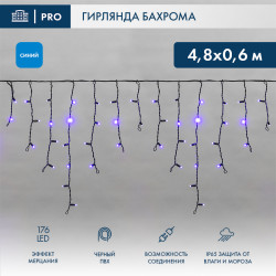 Гирлянда светодиодная Бахрома (Айсикл) 4,8х0,6м 176 LED СИНИЙ черный ПВХ IP65 эффект мерцания 230В нужен блок 303-500 NEON-NIGHT