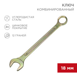 Ключ комбинированный 18мм, желтый цинк REXANT 