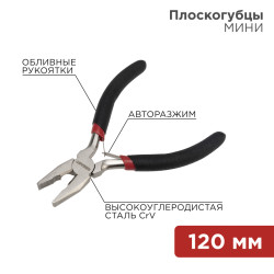 Плоскогубцы мини 120мм никелированные, авторазжим, обливные рукоятки REXANT 