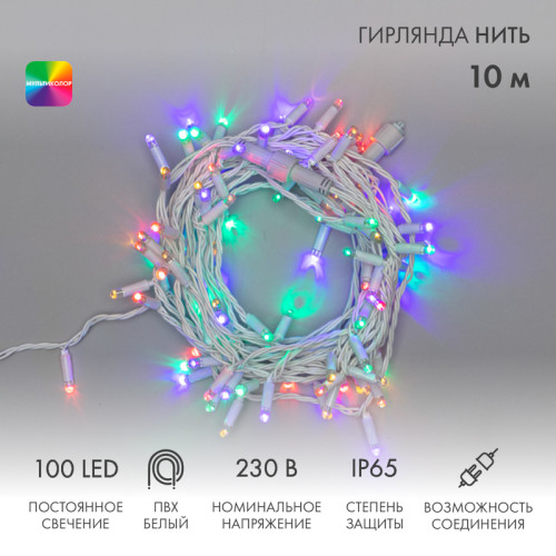 Гирлянда светодиодная Нить 10м 100 LED МУЛЬТИКОЛОР белый ПВХ IP65 постоянное свечение 230В соединяется нужен блок 303-500-1 NEON-NIGHT