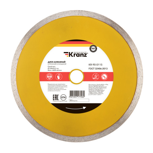 Диск алмазный отрезной сплошной 230x22,2x2,4x10мм KRANZ