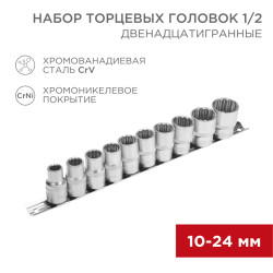 Набор торцевых головок 1/2, двенадцатигранные, CrV, 10 шт., 10-24мм REXANT