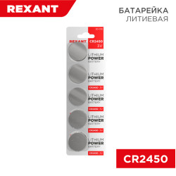 Батарейка литиевая CR2450, 3В, 5 шт, блистер REXANT