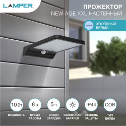 Светильник прожекторный настенный NEW AGE 6500К, со встроенным аккумулятором, солнечной панелью, датчиками движения и освещенности, IP44 LAMPER