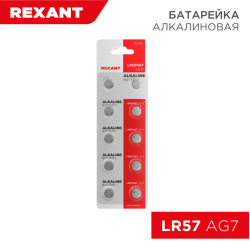 Батарейка часовая LR57, 1,5В, 10 шт (AG7, LR926, G7, 195, GP95A, 395, SR927W) блистер REXANT