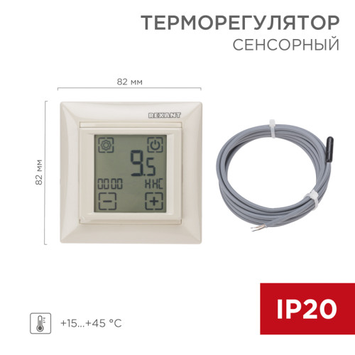 Терморегулятор цифровой RX-421H сенсорный, программируемый, совместим с Legrand серии Valena, бежевый REXANT