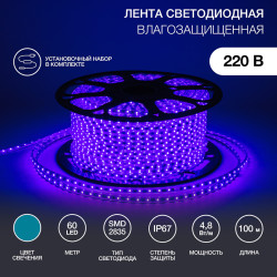 Лента светодиодная 220В, SMD2835, 4,8Вт/м, 60 LED/м, Синий, 10х7мм, 100м, с кабелем питания, IP67 NEON-NIGHT