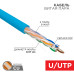 Кабель витая пара U/UTP, CAT 6, PVC, 23AWG, INDOOR, SOLID, синий, 305 м, REXANT