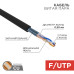 Кабель витая пара F/UTP, CAT 5e, PE, 2PR, 24AWG, OUTDOOR, SOLID, черный, 305м, REXANT