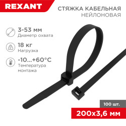 Стяжка кабельная нейлоновая 200x3,6мм, черная (100 шт/уп) REXANT 