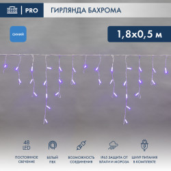 Гирлянда светодиодная Бахрома (Айсикл), 1,8х0,5м, 48 LED СИНИЙ, белый ПВХ, IP65, постоянное свечение, 230В NEON-NIGHT (шнур питания в комплекте)