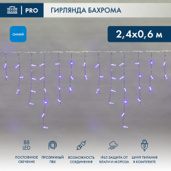 Гирлянда светодиодная Бахрома (Айсикл), 2,4х0,6м, 88 LED СИНИЙ, прозрачный ПВХ, IP65, постоянное свечение, 230В NEON-NIGHT