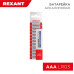 Батарейка алкалиновая AAA/LR03, 1,5В, 12 шт, блистер REXANT