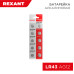 Батарейка часовая LR43, 1,5В, 10 шт (AG12, LR1142, G12, 86, GP86A, 386, SR43W) блистер REXANT