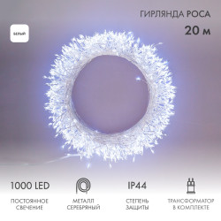 Гирлянда роса Фейерверк с трансформатором 20 м, 1000 LED, белое свечение 