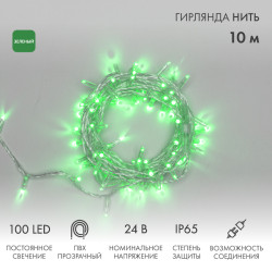 Гирлянда светодиодная Нить 10м 100 LED ЗЕЛЕНЫЙ прозрачный ПВХ IP65 постоянное свечение 24В соединяется NEON-NIGHT нужен трансформатор 531-100/531-200