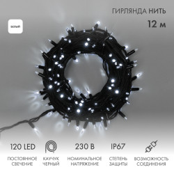Гирлянда светодиодная Нить 12м 120 LED БЕЛЫЙ черный каучук IP67 постоянное свечение 230В соединяется NEON-NIGHT шнур в комплекте