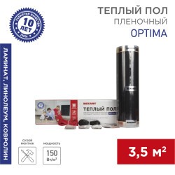 Пленочный теплый пол Optima 150 3,5м², 0,5х7м, 525Вт REXANT