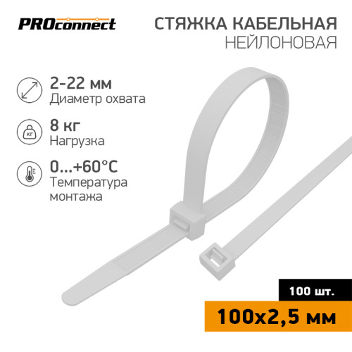 Стяжка кабельная нейлоновая 100x2,5мм, белая (100 шт/уп) PROconnect
