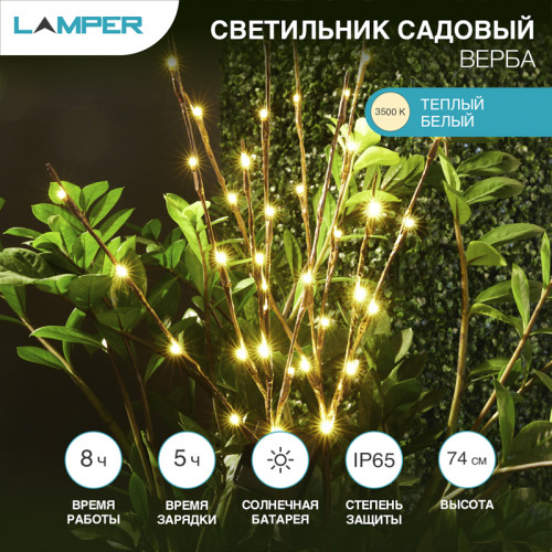 Светодиодное дерево Верба 3500К, с солнечной панелью и аккумулятором LAMPER