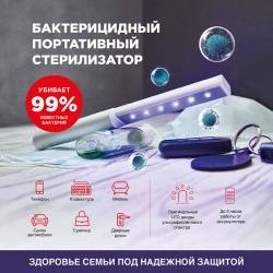 Светильник стерилизатор переносной аккумуляторный бактерицидный LED REXANT