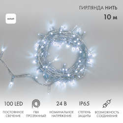 Гирлянда светодиодная Нить 10м 100 LED БЕЛЫЙ прозрачный ПВХ IP65 постоянное свечение 24В соединяется NEON-NIGHT нужен трансформатор 531-100/531-311/531-312