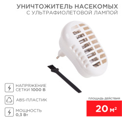 Уничтожитель насекомых инсектицидный с ультрафиолетовой  лампой, S 20м², 220В REXANT