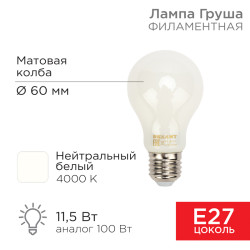 Лампа филаментная Груша A60 11,5Вт 1320Лм 4000K E27 матовая колба REXANT 