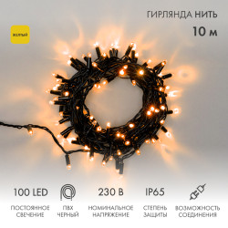 Гирлянда светодиодная Нить 10м 100 LED ЖЕЛТЫЙ черный ПВХ IP65 постоянное свечение 230В соединяется нужен блок 303-500 NEON-NIGHT