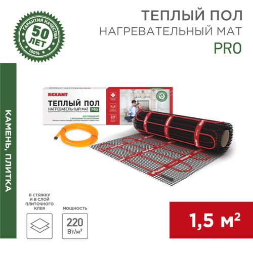 Теплый пол, нагревательный мат PRO RNX-1,5-330 1,5м², 0,5х3м, 330Вт двухжильный, с экраном REXANT