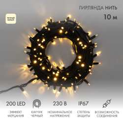 Гирлянда светодиодная Нить 10м 200 LED ТЕПЛЫЙ БЕЛЫЙ черный каучук IP67 эффект мерцания 230В соединяется нужен блок 315-000 NEON-NIGHT